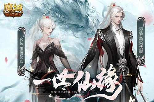 520盛装闪亮登场 《魔域口袋版》许你仙侠情缘 