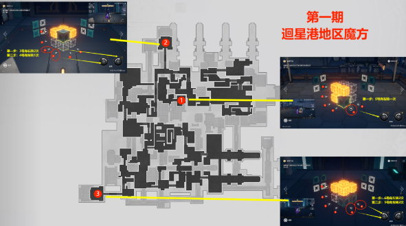 崩坏星穹铁道迴星港魔方解密攻略 第一期/第二期迴星港魔方解谜流程[多图]-手游攻略