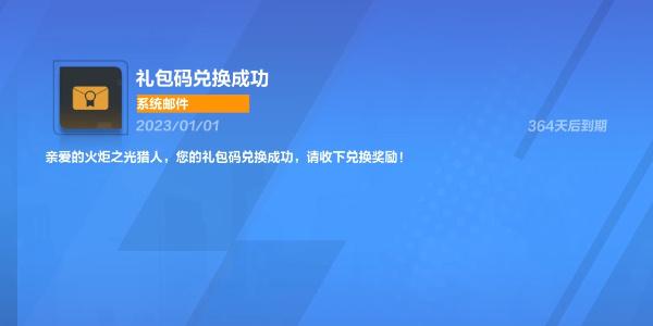 火炬之光无限礼包码怎么用 兑换码输入位置介绍[多图]图片3