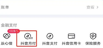 抖音月付怎么取消关闭不了