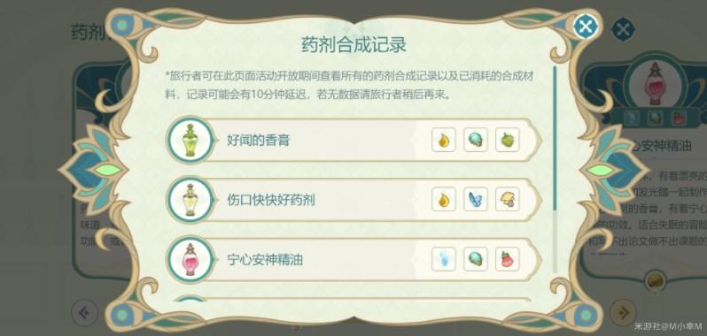 原神熠金妙剂配方大全 熠金妙剂药剂配方一览[多图]图片3