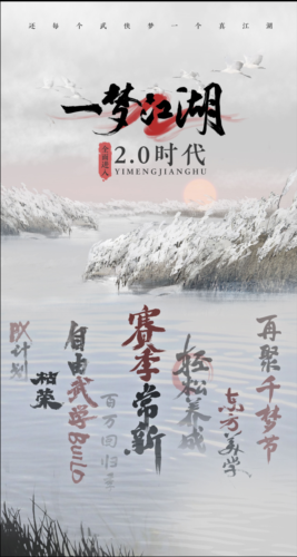 侠梦常伴《一梦江湖》2.0即将来袭     