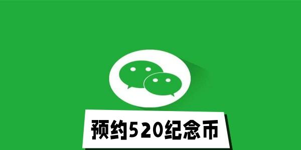 微信心形纪念币怎么预约 2023心形纪念币预约教程[多图]图片1