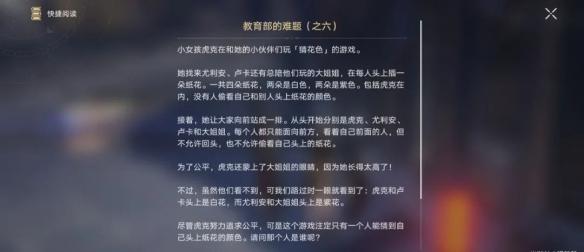 崩坏星穹铁道教育部的难题之六答案攻略 猜花色任务答案分享[多图]图片2