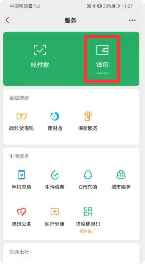 学生无银行卡微信怎么实名认证2023