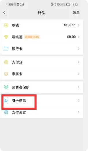 学生无银行卡微信怎么实名认证2023