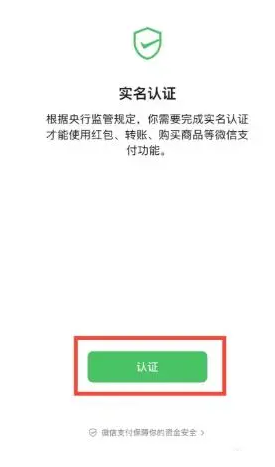 学生无银行卡微信怎么实名认证2023