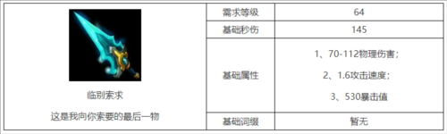 火炬之光无限临别索求怎么样 