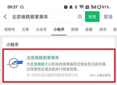 微信怎么刷掌支付 微信刷掌支付方法[多图]图片1