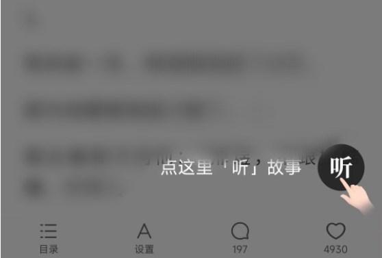 盐言故事怎么换声音 盐言故事app换声音教程[多图]-软件教程