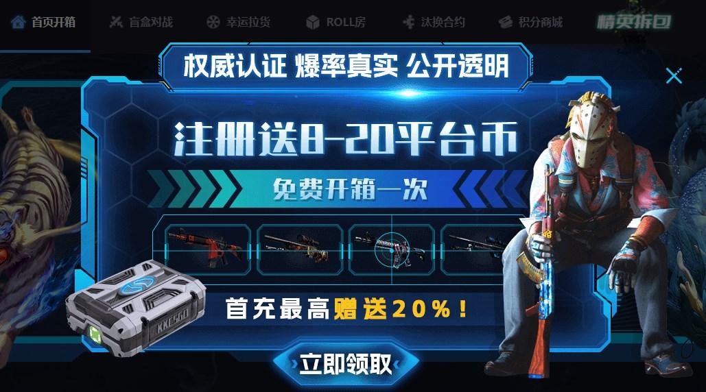 csgo手机开箱平台 csgo开箱排行[多图]-手游攻略