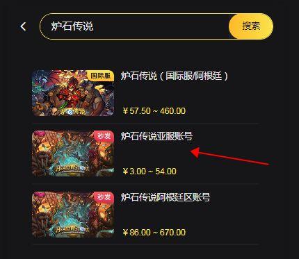 炉石传说亚服账号怎么注册 亚服账号注册购买方法[多图]图片2