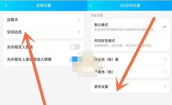qq空间怎么设置访问权限