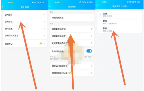 qq空间怎么设置访问权限