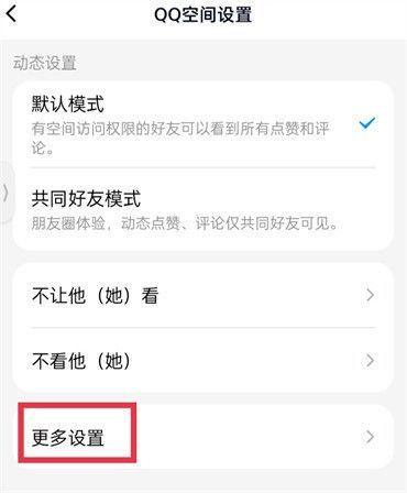 qq空间怎么设置访问权限