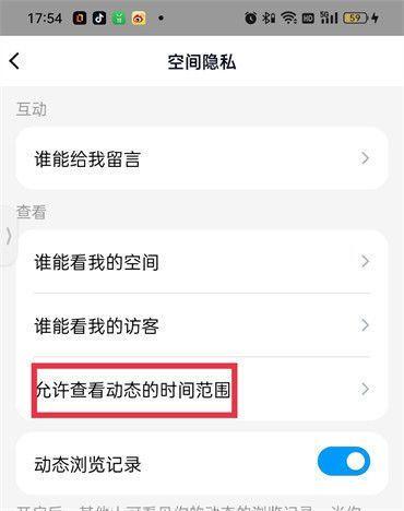 qq空间怎么设置访问权限