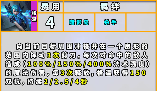 云顶之弈s9格温技能是什么 s9格温羁绊技能介绍[多图]-新手攻略