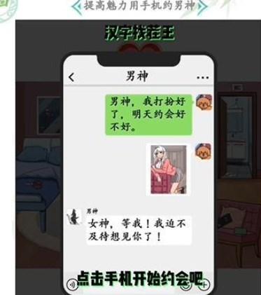 汉字找茬王变身美少女攻略 提高魅力用手机约男生答案分享[多图]图片3