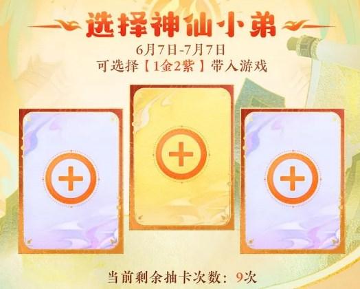 神仙道3预抽卡选择攻略 预抽卡技巧分享[多图]图片2