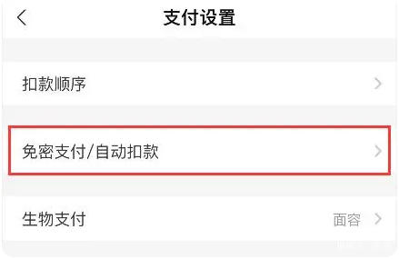 支付宝自动续费怎么取消订阅苹果手机