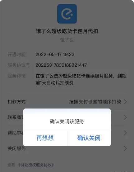 支付宝自动续费怎么取消订阅苹果手机