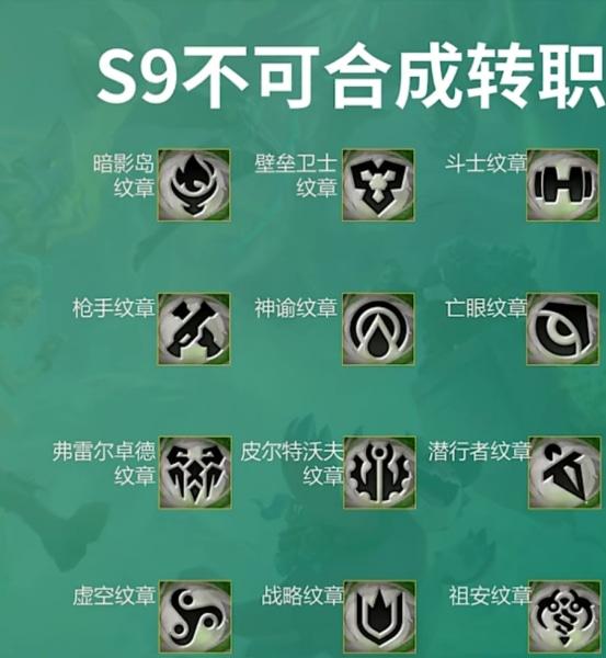 云顶之弈s9金铲铲转职合成表 s9金铲铲转职合成步骤一览[多图]图片3