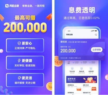 同程金融逾期会有什么后果可以协商吗_同程金融2500逾期不还会怎样 