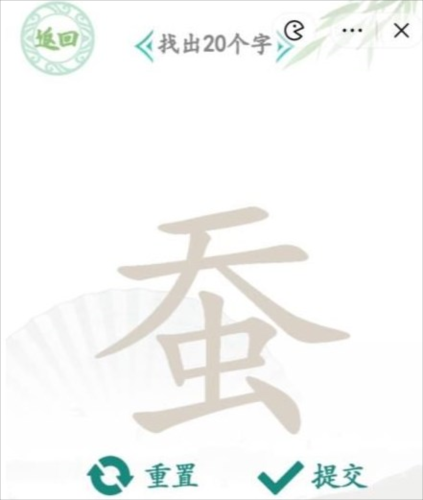 汉字找茬王蚕找出20个字怎么过 