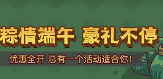 咸鱼之王端午悬赏活动攻略 2023端午节活动玩法奖励介绍[多图]-手游攻略