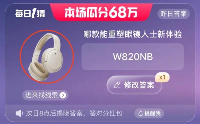 淘宝哪款能重塑眼镜人士新体验答案 6.10每日一猜哪款能重塑眼镜人士新体验[多图]-软件教程