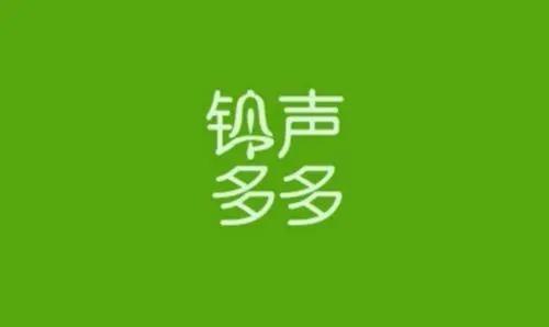 铃声多多手机铃声设置苹果手机 铃声多多苹果手机铃声设置教程[多图]-软件教程