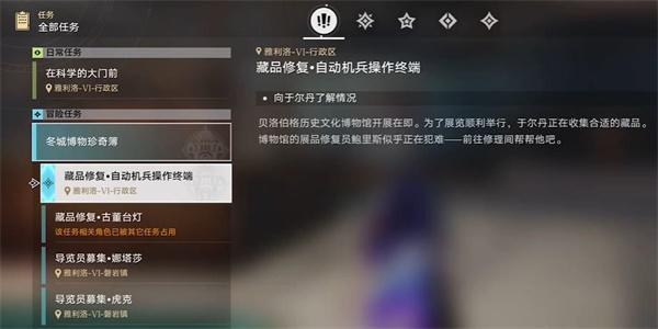 崩坏星穹铁道自动机兵操作终端任务怎么做 藏品修复自动机兵操作终端任务攻略[多图]-手游攻略