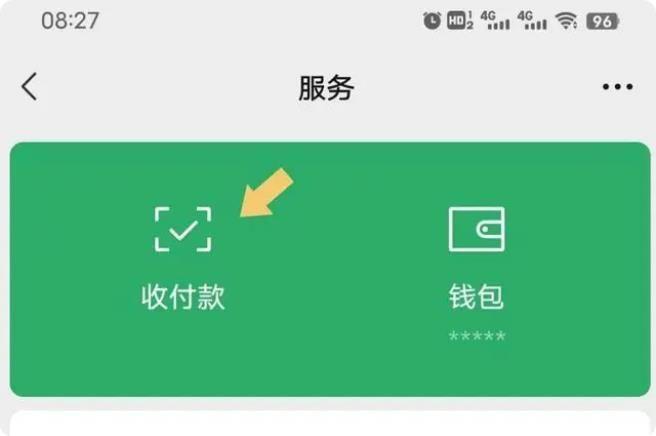 微信收款怎么设置语音提示如何开启