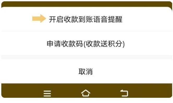 微信收款怎么设置语音提示如何开启