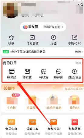 手机淘宝app怎么申请退款