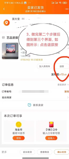 手机淘宝app怎么申请退款