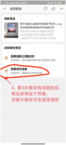 手机淘宝app怎么申请退款