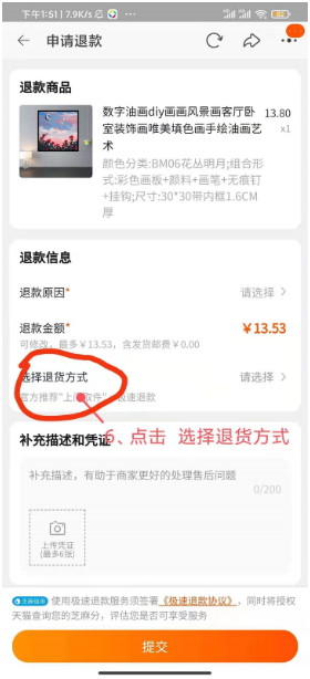 手机淘宝app怎么申请退款