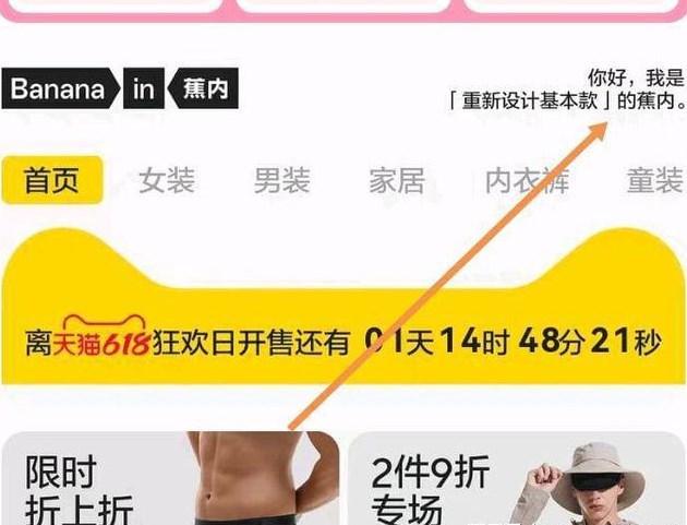 淘宝蕉内品牌主张是重新答案 6.14每日一猜蕉内品牌主张是：重新[多图]图片3