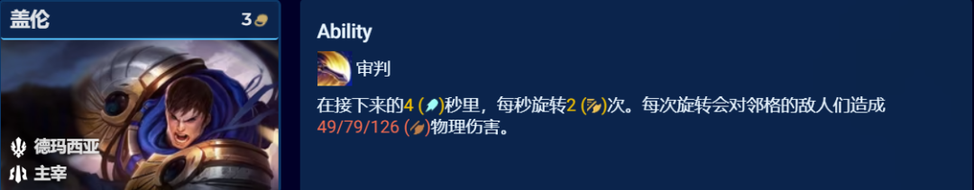 云顶之弈主宰盖伦怎么玩 盖伦主C阵容装备搭配攻略[多图]-手游攻略