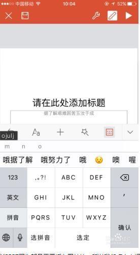 苹果手机版wps怎么做ppt详细步骤