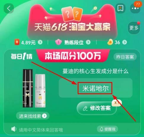 淘宝蔓迪的核心生发成分是什么答案 6.15每日一猜蔓迪的核心生发成分是什么[多图]-软件教程