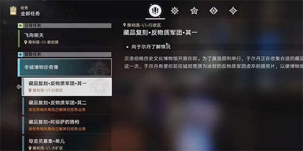 崩坏星穹铁道藏品复刻反物质军团其一攻略 反物质军团其一任务图文解析[多图]-手游攻略
