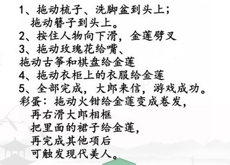 汉字找茬王帮她变美出门约会通关攻略2