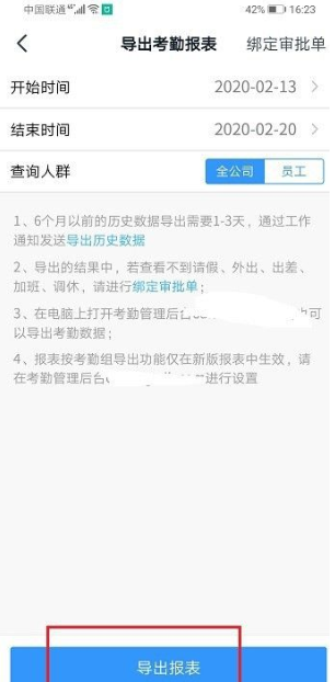 个人钉钉考勤怎么导出考勤表具体打卡时间