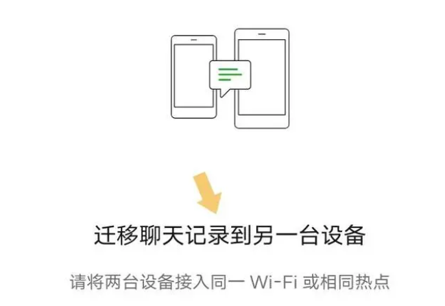 微信换手机如何导入恢复聊天记录