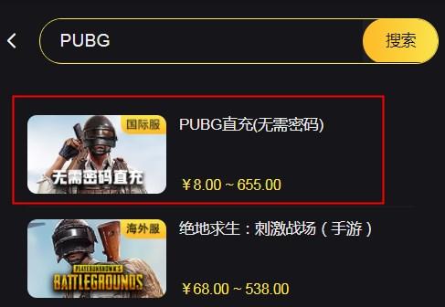 PUBG直充入口 PUBG直充软件[多图]-手游攻略