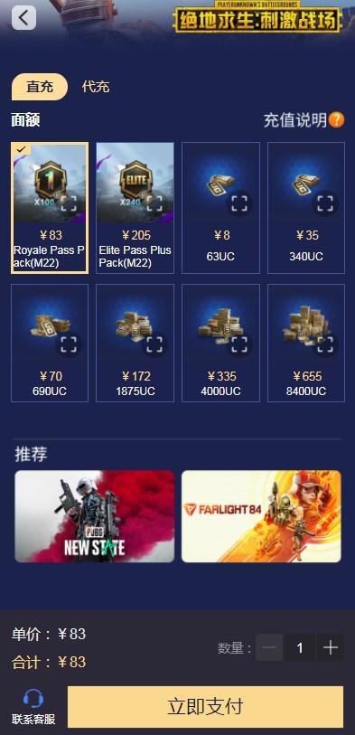 PUBG直充入口 PUBG直充软件[多图]图片2