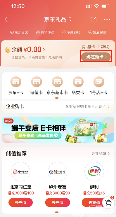 京东礼品卡怎么绑定 京东礼品卡绑定教程[多图]图片2