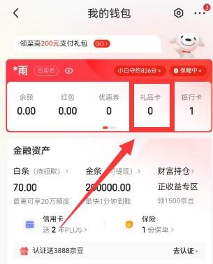 京东礼品卡如何使用 礼品卡购买东西使用方法[多图]图片2